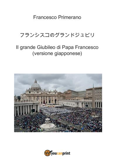 フランシスコのグランドジュビリー Il grande Giubileo di Papa Francesco (versione giapponese)